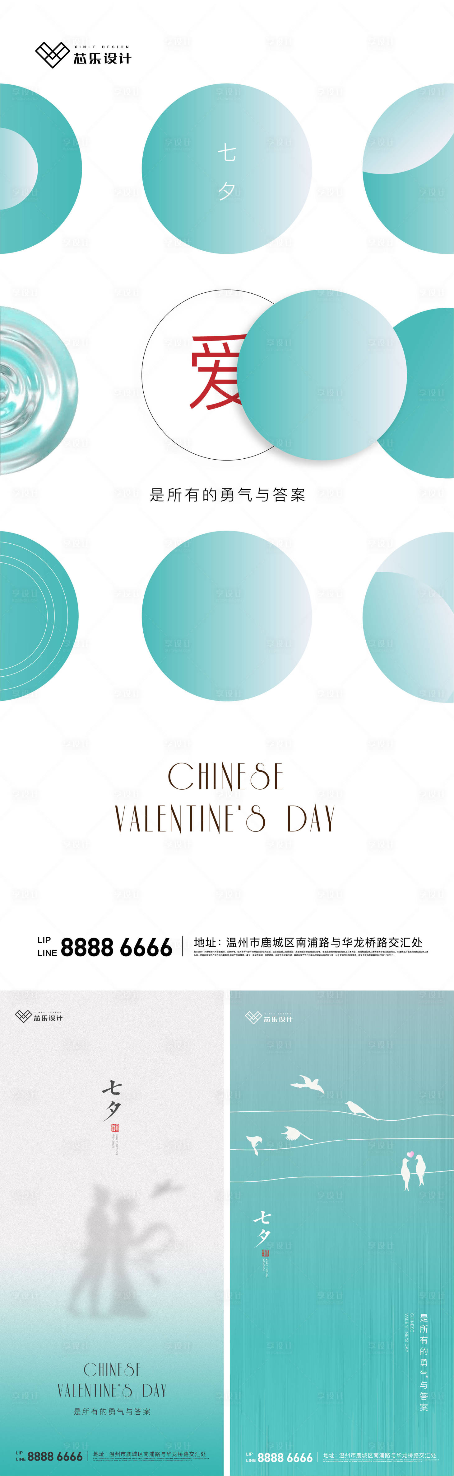 源文件下载【七夕情人节系列海报】编号：61560005914717423