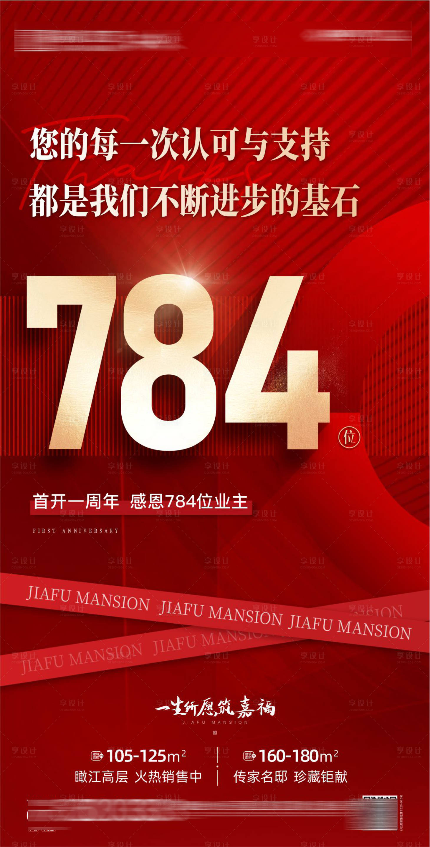 源文件下载【首开一周年致谢】编号：88190006173814461