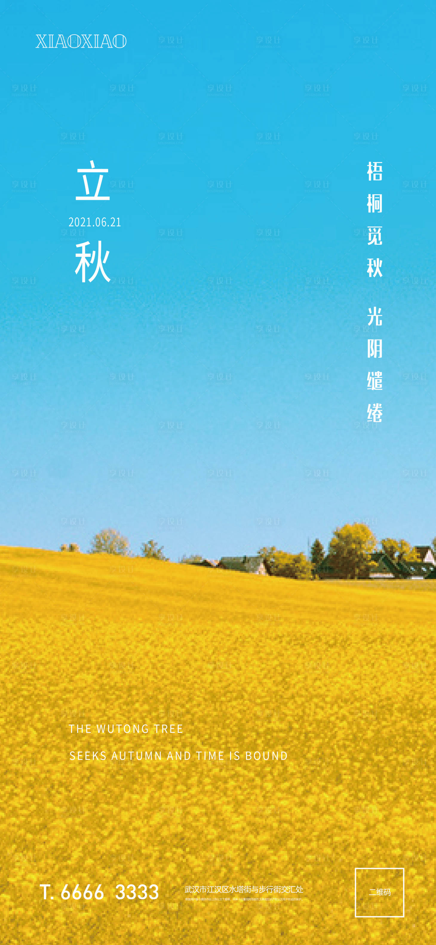 源文件下載【享設計】搜索編號：58230005969945558【立秋節(jié)氣海報】