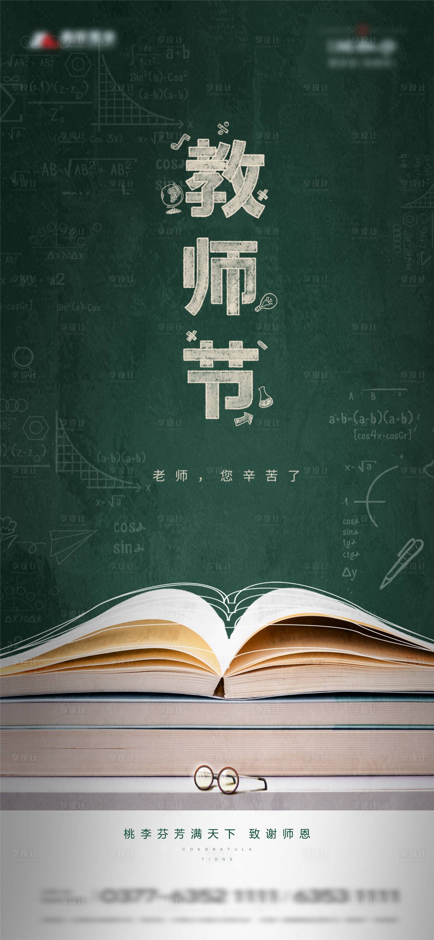 源文件下载【享设计】搜索编号：46250006155855428【教师节节日海报】