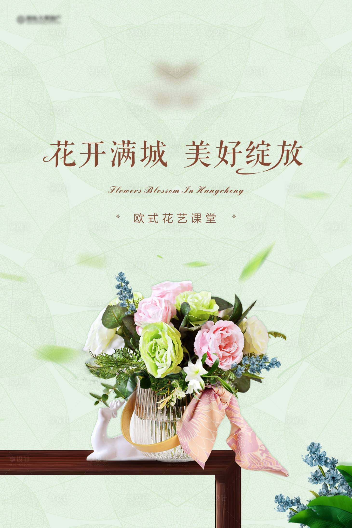 源文件下载【享设计】搜索编号：94000006168234348【花艺活动】