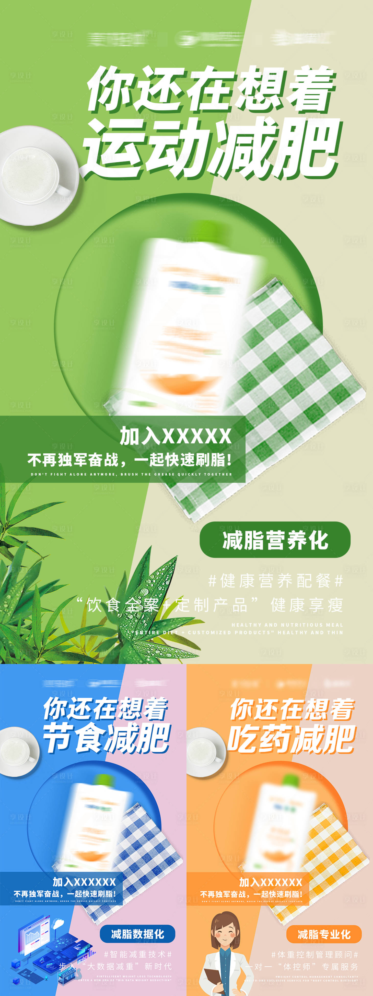 源文件下载【享设计】搜索编号：80240005765562543【微商代餐类产品招商海报】