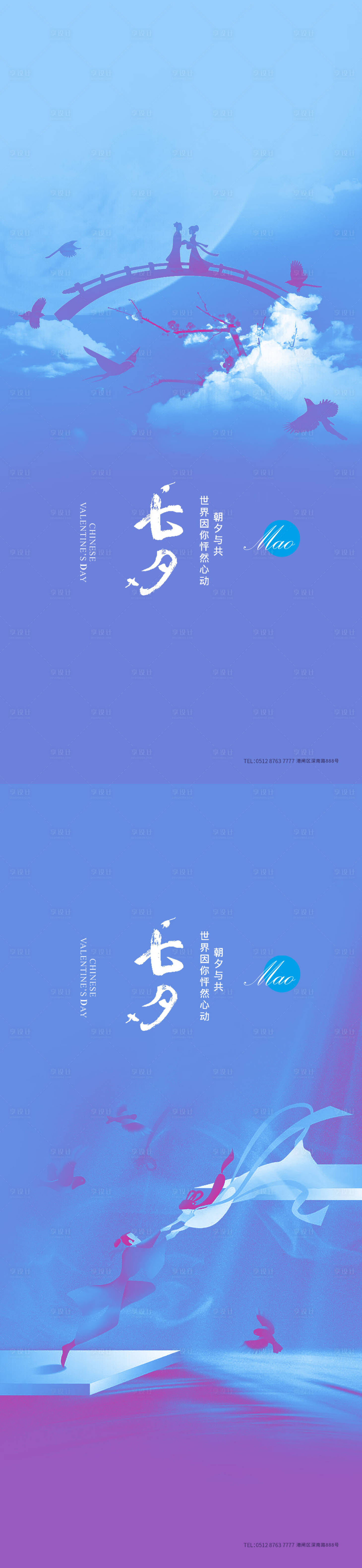 源文件下載【享設計】搜索編號：41470005924682736【七夕秀稿】