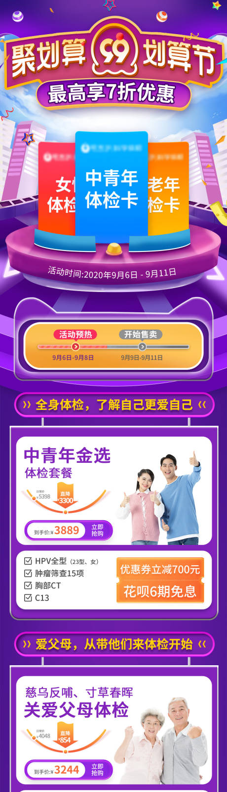 源文件下载【99划算节活动天猫首页】编号：71720006090004049