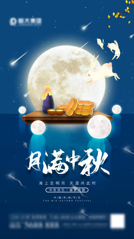 源文件下载【享设计】搜索编号：85120006016268992【月满中秋微信宣传海报】