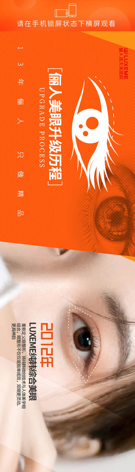 编号：20210801174831290【享设计】源文件下载-医美品牌双眼皮眼整形长图海报