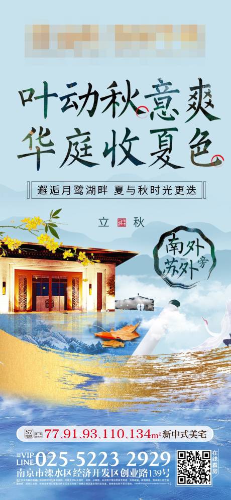 源文件下载【立秋节气移动端海报】编号：56830006115745519