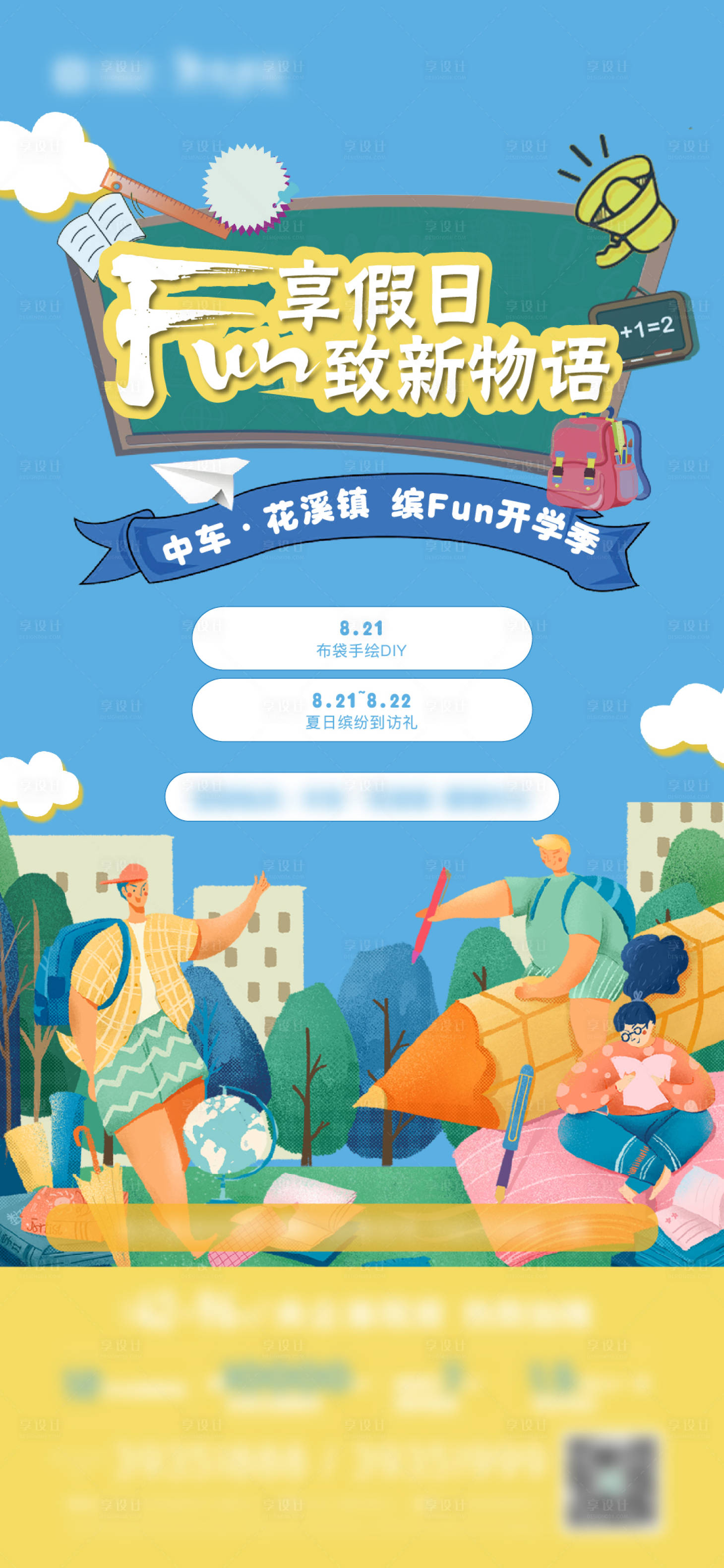 源文件下载【享设计】搜索编号：27640006092075313【房地产开学活动海报】