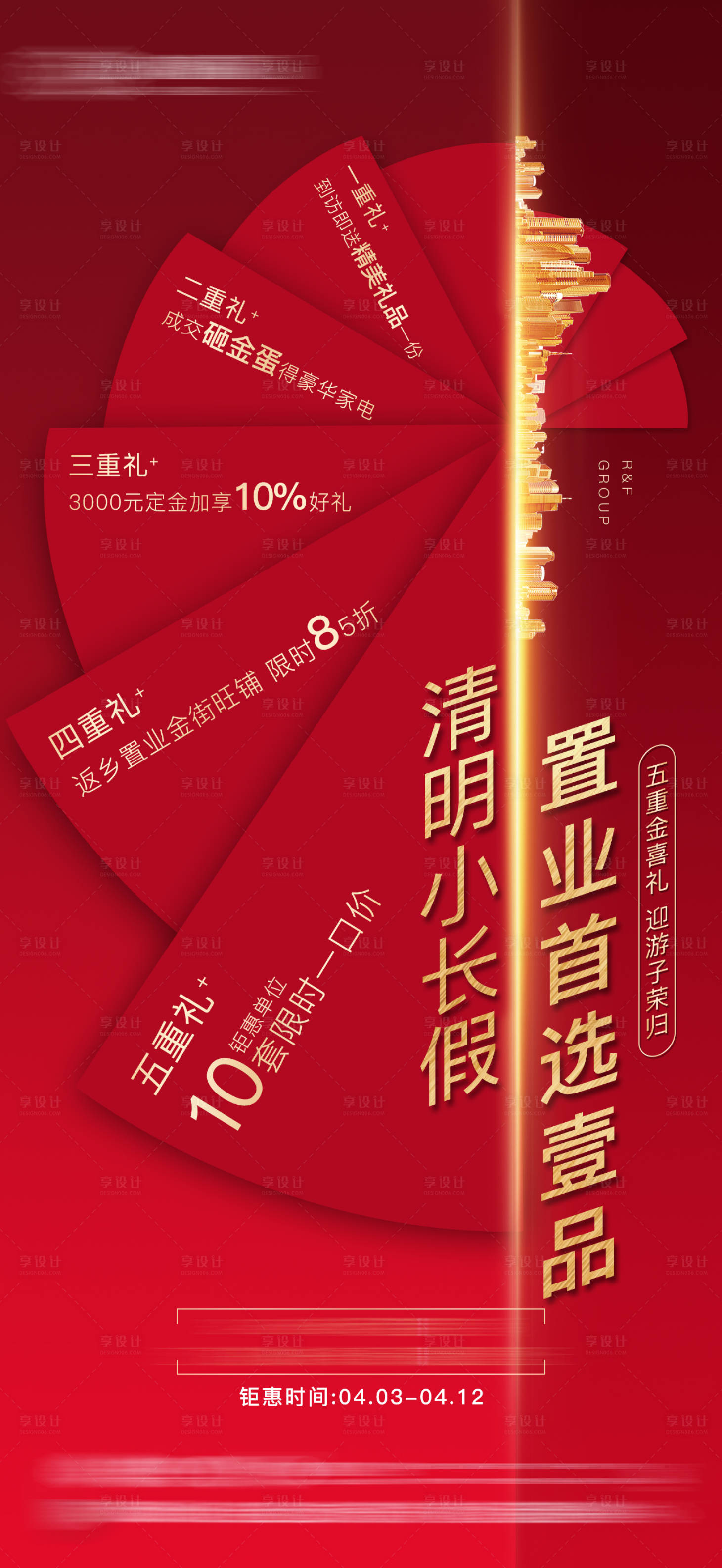 源文件下载【地产豪礼推介海报】编号：45910005978161400