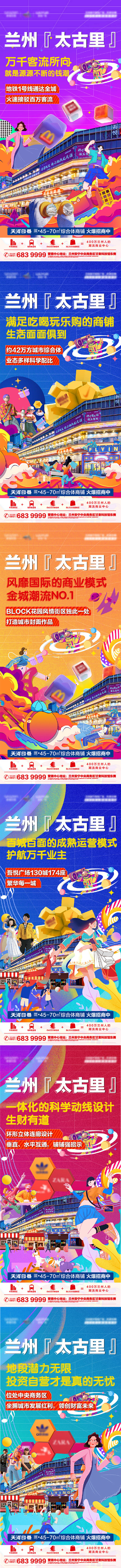 源文件下载【地产商铺系列单图】编号：73530006051596543