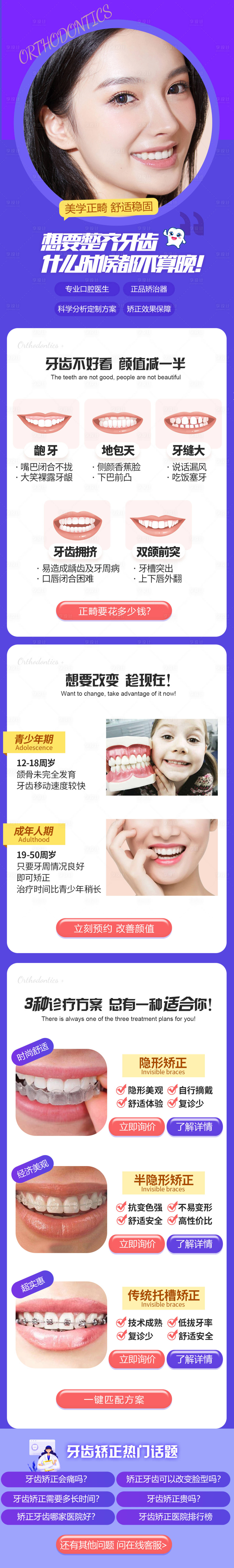 源文件下載【享設計】搜索編號：98710005913663355【牙齒矯正電商詳情頁】