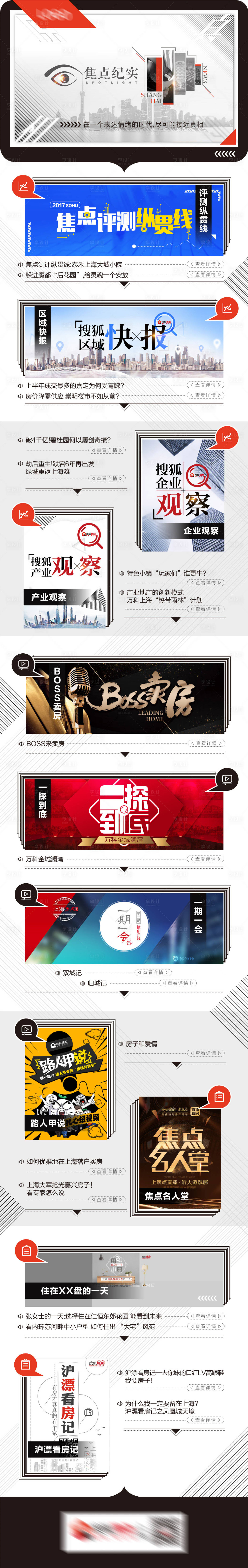 源文件下载【上海焦点纪实新闻专题】编号：22030000003824748