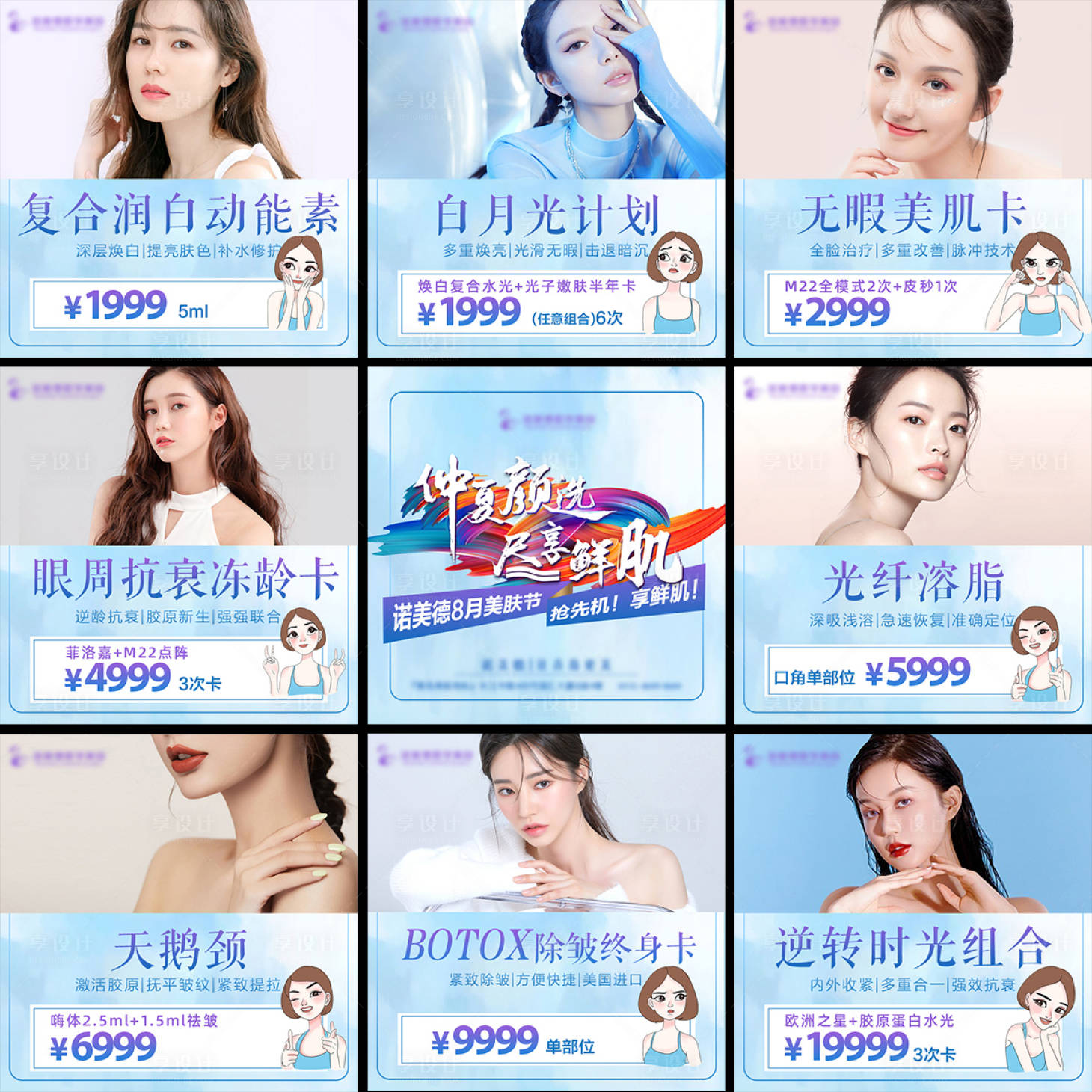 源文件下载【医美九宫格】编号：23260006051992633