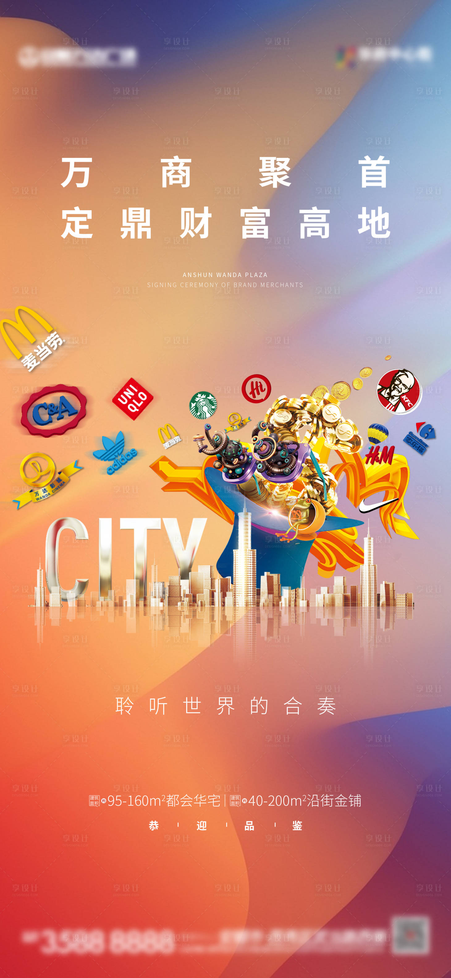 源文件下载【享设计】搜索编号：98180006166974177【地产商铺入驻商业海报】