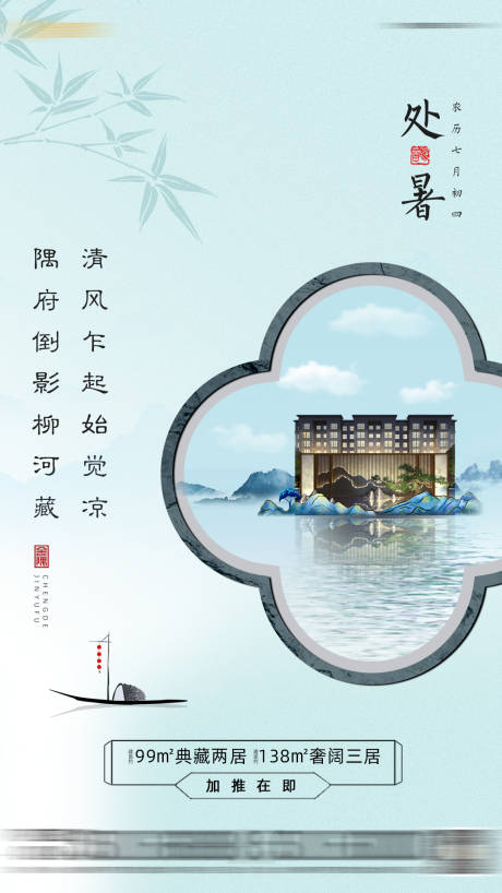 源文件下載【享設計】搜索編號：32850006121624316【處暑節(jié)氣海報】