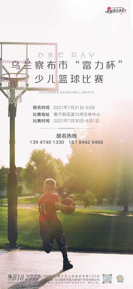 源文件下载【地产篮球赛海报】编号：50230006215225230