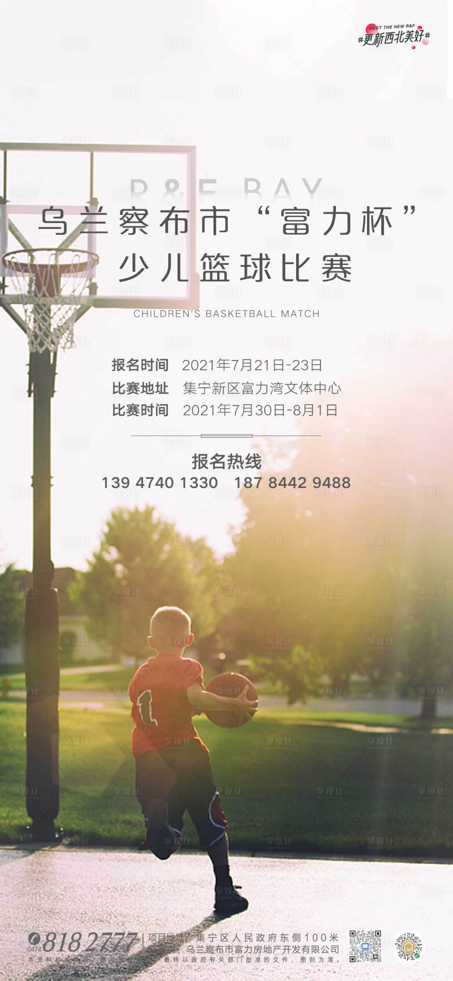 源文件下载【享设计】搜索编号：50230006215225230【地产篮球赛海报】