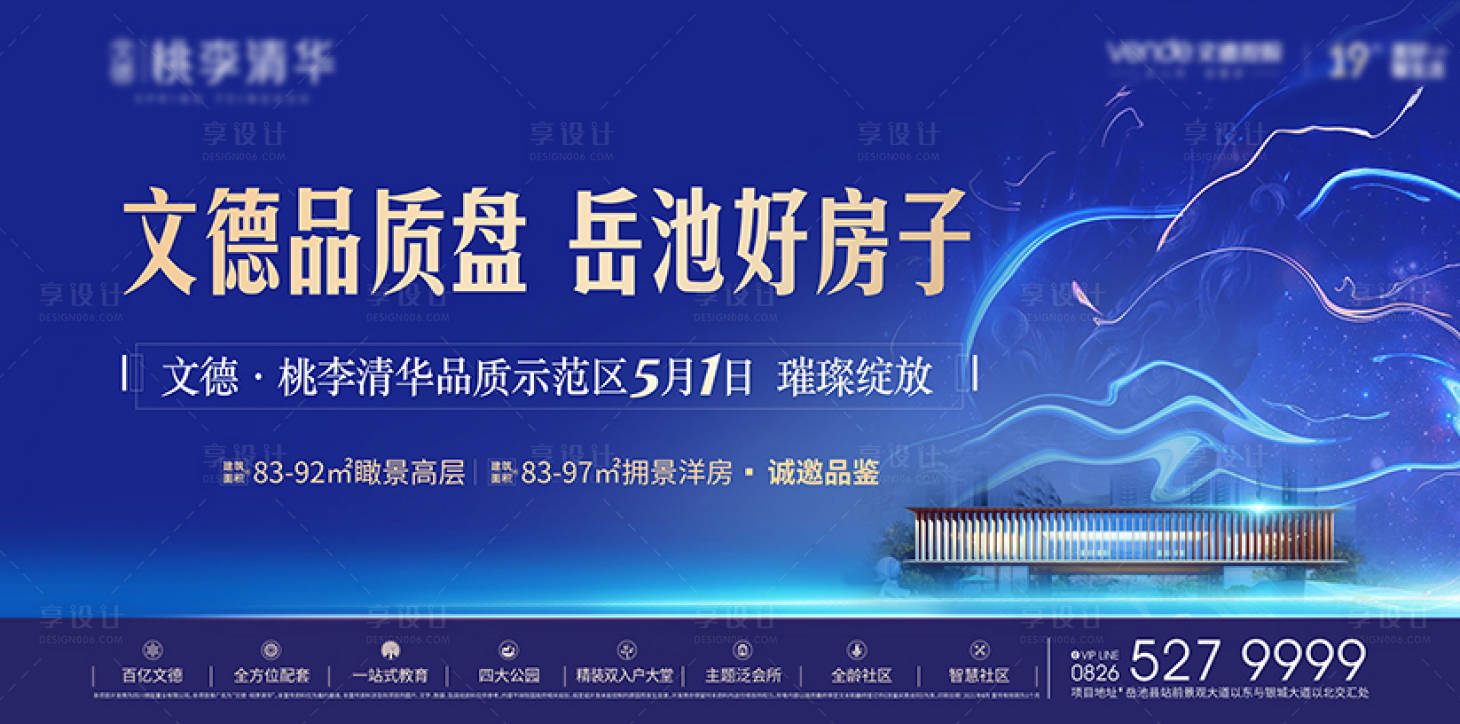源文件下载【地产蓝色开放开盘户外背景板展板】编号：79020006195521457