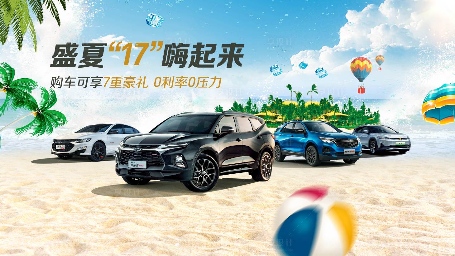 源文件下載【享設計】搜索編號：28760006214534820【夏季購車節】