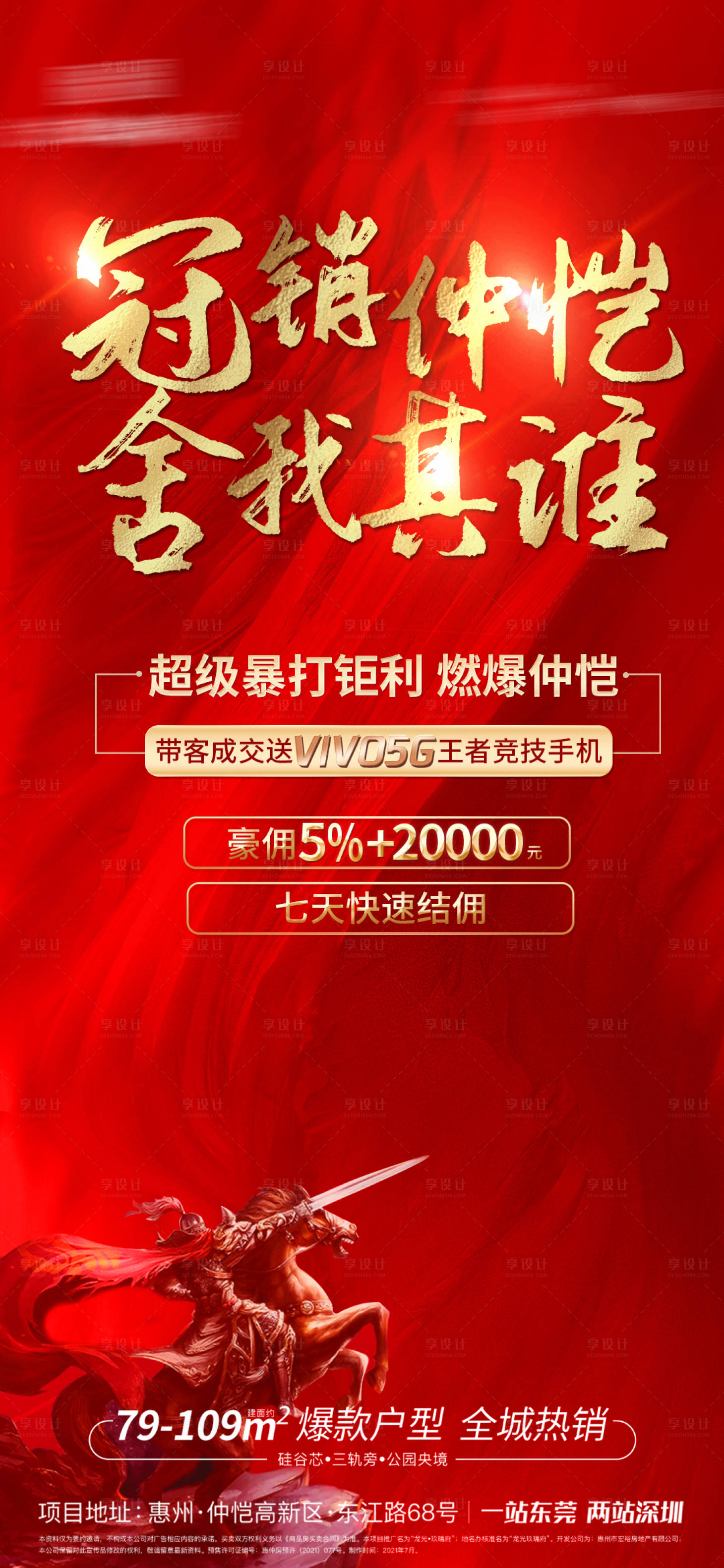 源文件下載【享設計】搜索編號：84450005908939422【地產紅金價值】