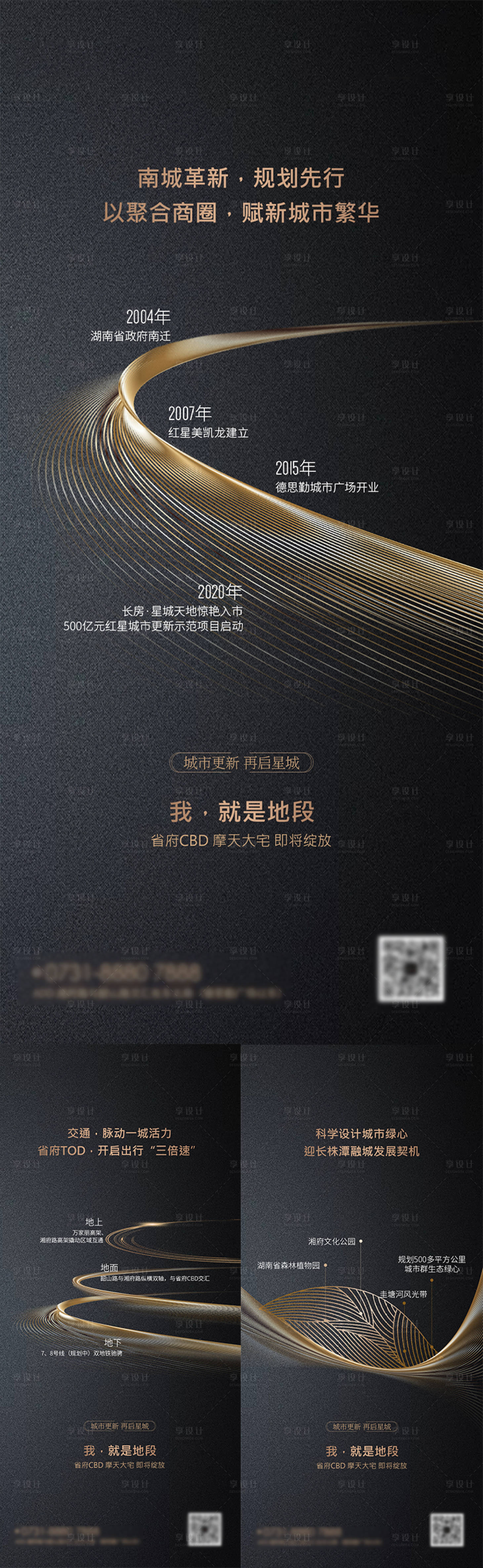 源文件下載【享設計】搜索編號：54210006095258381【地產地段加推系列海報】