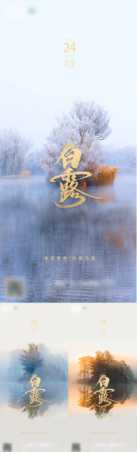 源文件下載【享設(shè)計】搜索編號：97870006122737223【白露系列海報】