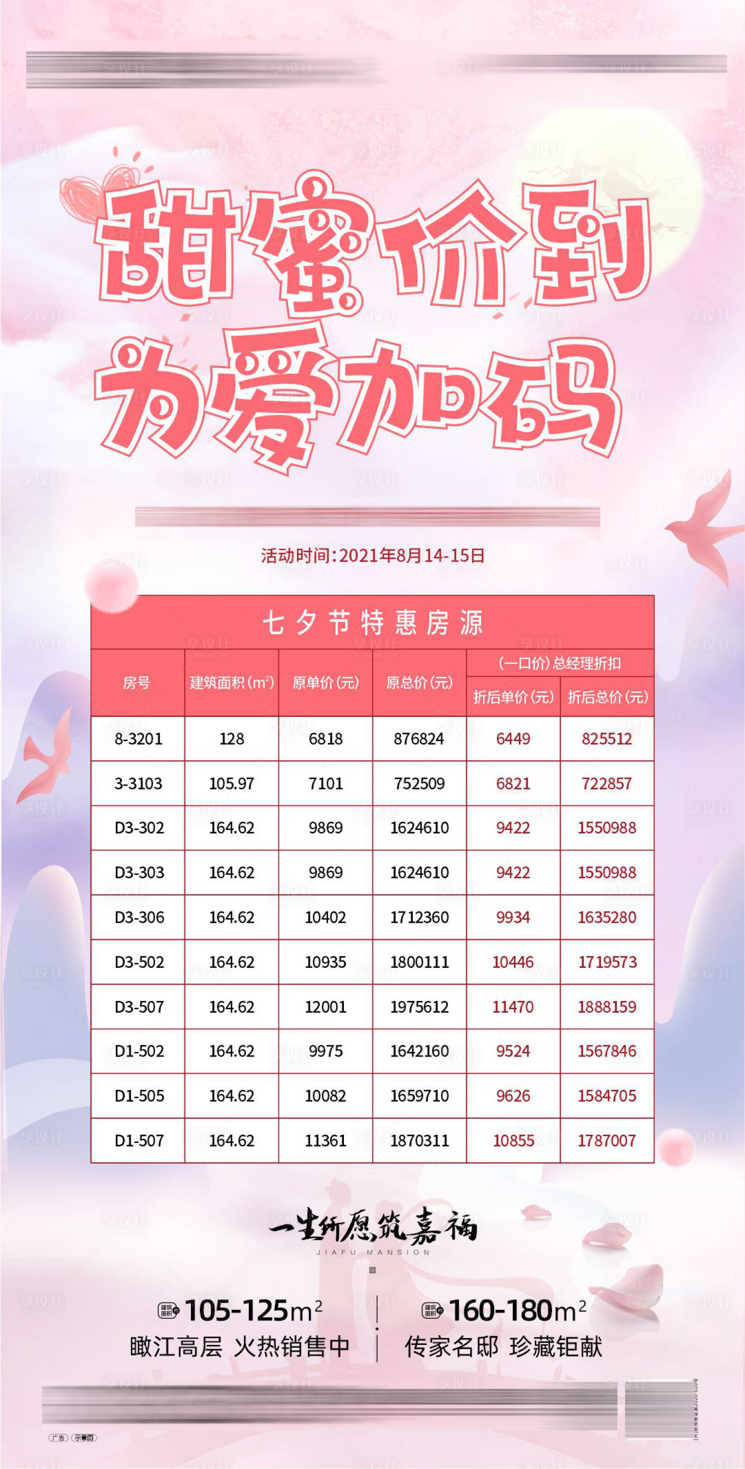源文件下載【享設計】搜索編號：29660006036372412【地產七夕特價房】
