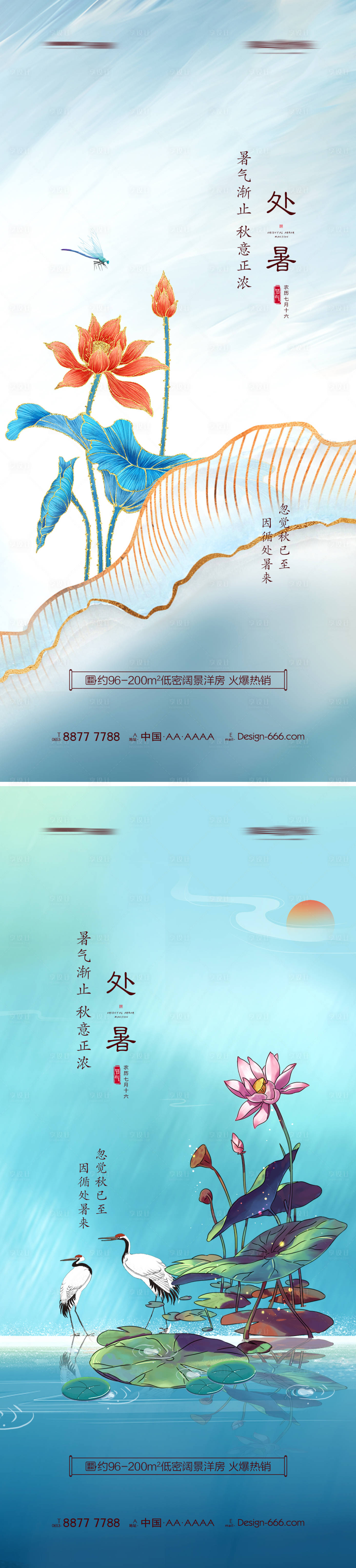 源文件下载【享设计】搜索编号：40320005954604945【地产处暑海报系列】