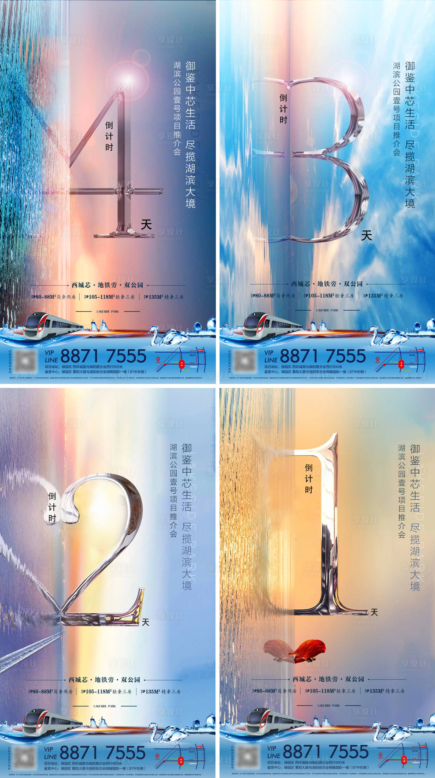 源文件下載【享設計】搜索編號：91040005882857986【地產推介會倒計時系列海報】