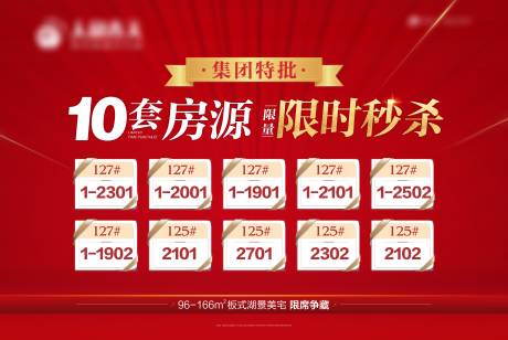 源文件下载【地产特价房房源海报】编号：46030006213332845