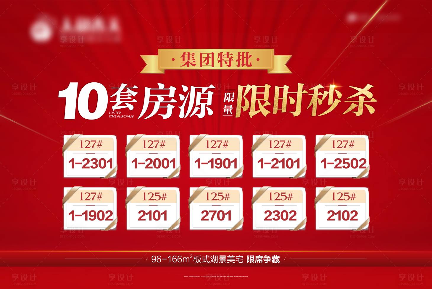 源文件下载【地产特价房房源海报】编号：46030006213332845