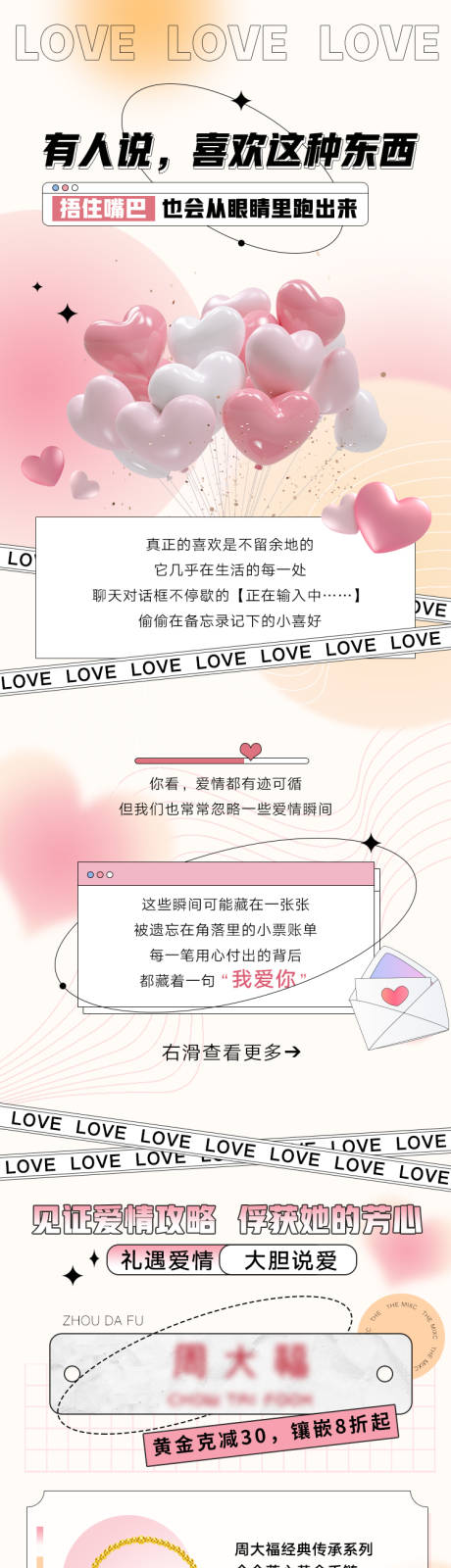 源文件下载【商业七夕活动长图海报】编号：21290006037886205