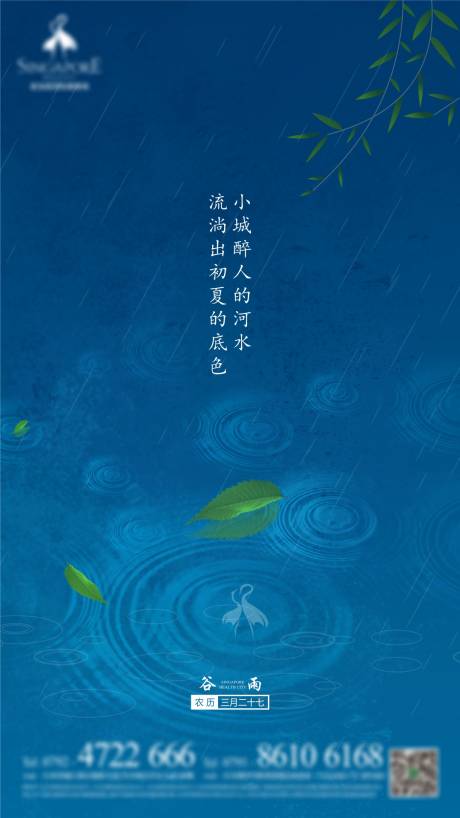 源文件下载【谷雨节气移动端海报】编号：41610006094953082