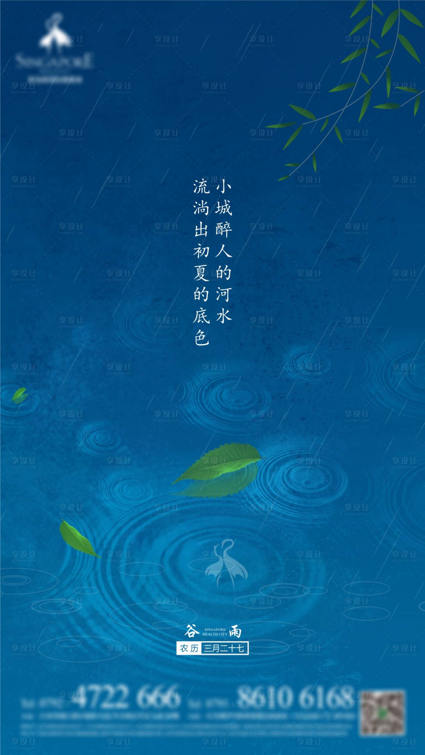源文件下載【享設(shè)計(jì)】搜索編號(hào)：41610006094953082【谷雨節(jié)氣移動(dòng)端海報(bào)】