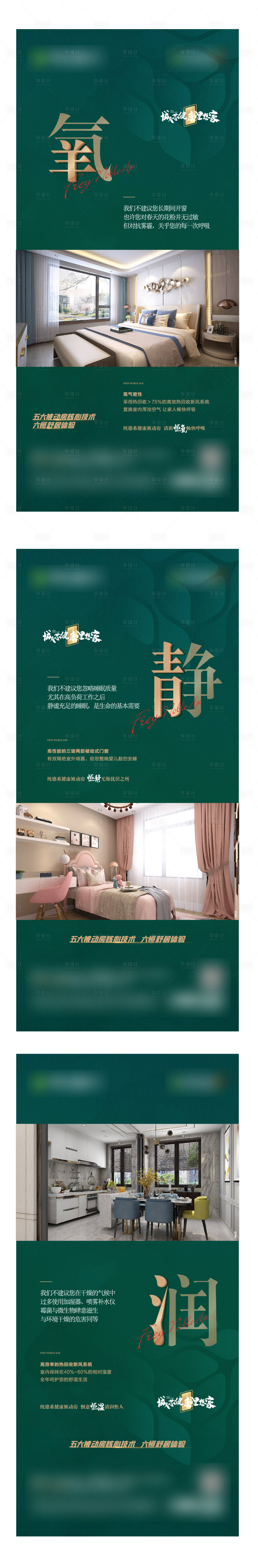 源文件下載【享設(shè)計(jì)】搜索編號(hào)：32610006270299776【地產(chǎn)戶型價(jià)值點(diǎn)加推系列海報(bào)】