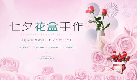 源文件下载【享设计】搜索编号：25090005992065036【花盒diy活动背景板】