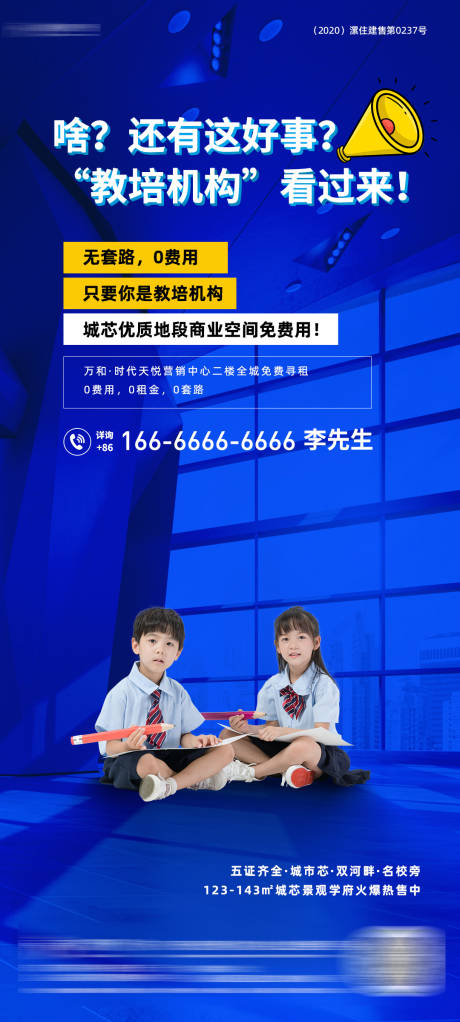 源文件下載【高端房地產招商海報】編號：79770006049802325