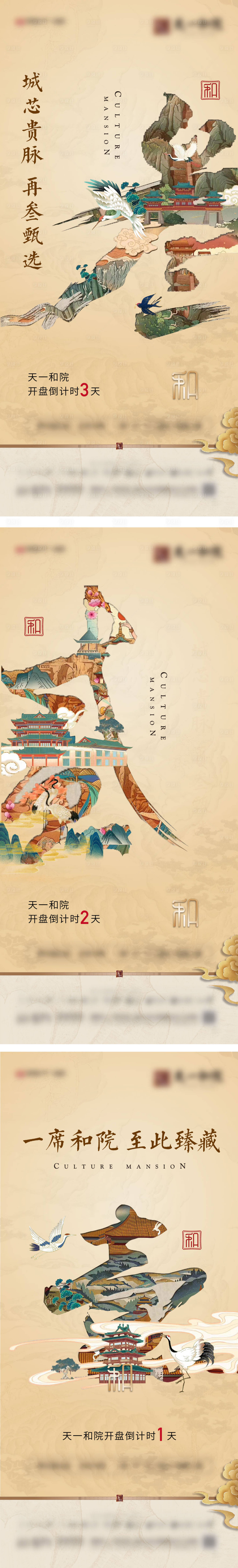 源文件下载【享设计】搜索编号：30910005927015965【地产开盘倒计时系列海报】