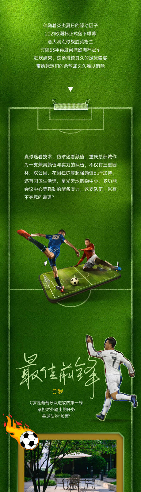源文件下载【世界杯足球最佳球员创意长图】编号：20210006213258891