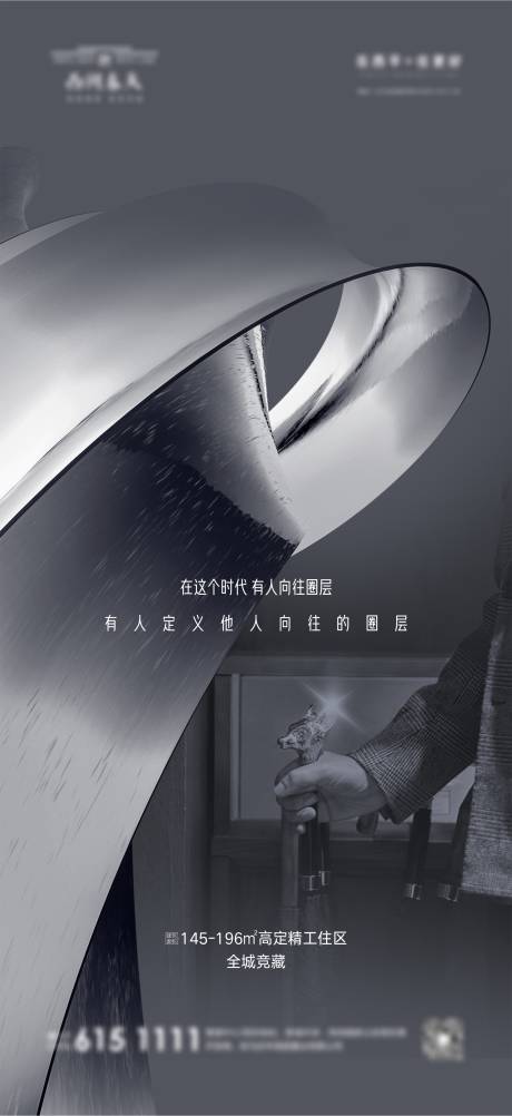 源文件下載【享設計】搜索編號：87980006104375322【地產圈層價值點海報】