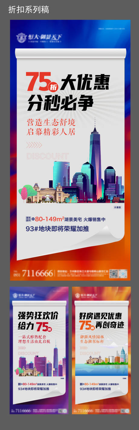 源文件下载【地产优惠折扣系列单图】编号：20210809092318251