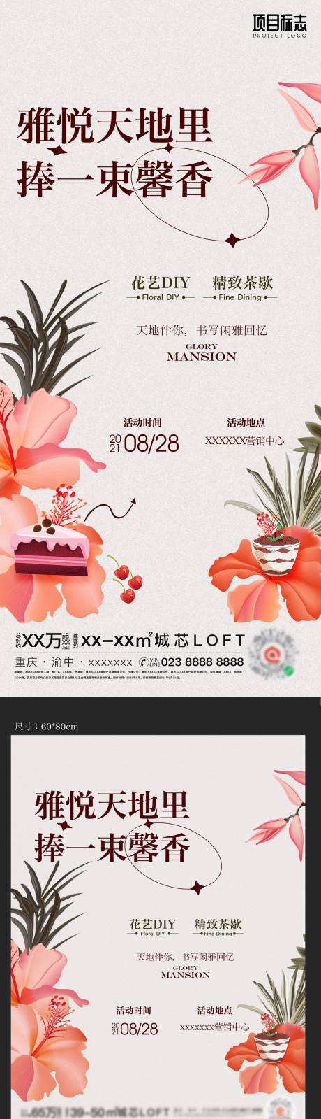 源文件下载【花艺插花下午茶茶歇周末活动物料海报】编号：16830006228049607