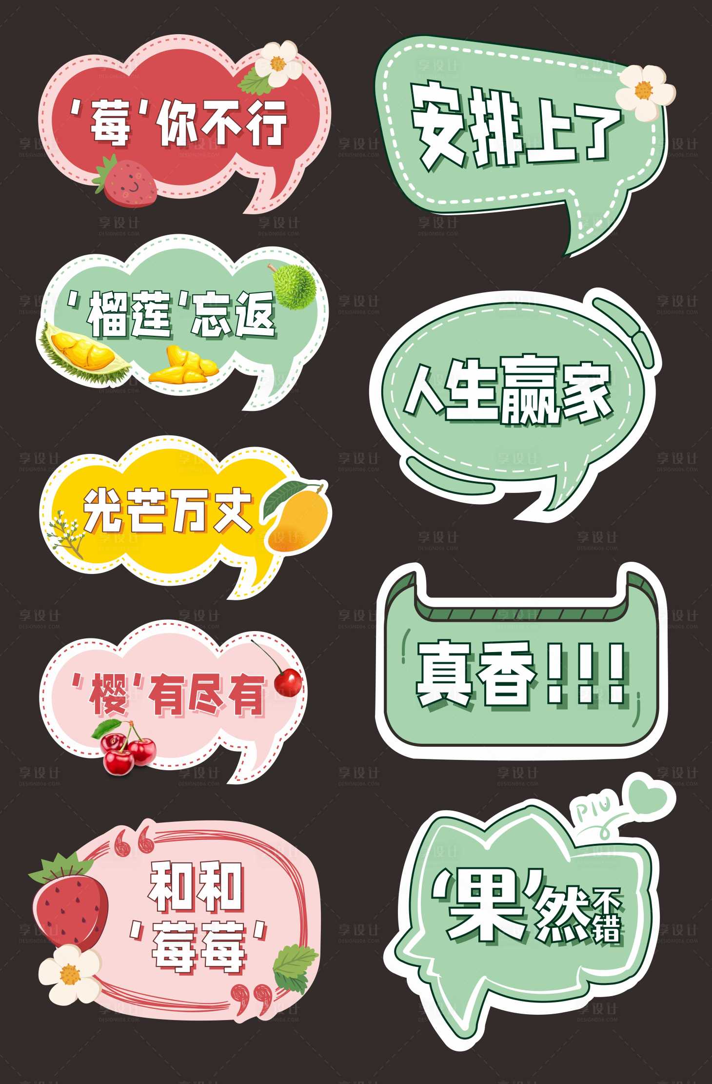 源文件下載【享設計】搜索編號：77100006179475732【水果異形手舉牌 】