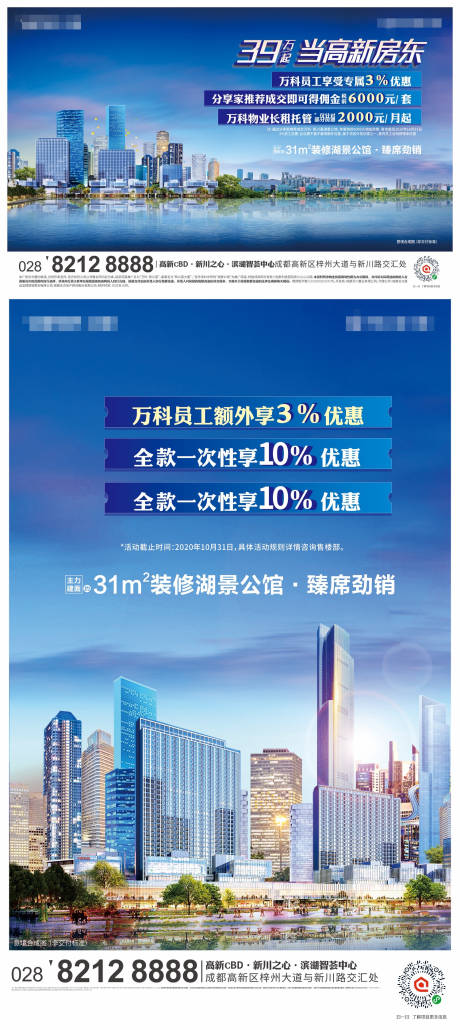 源文件下载【地产优惠活动系列海报】编号：63790006006037458