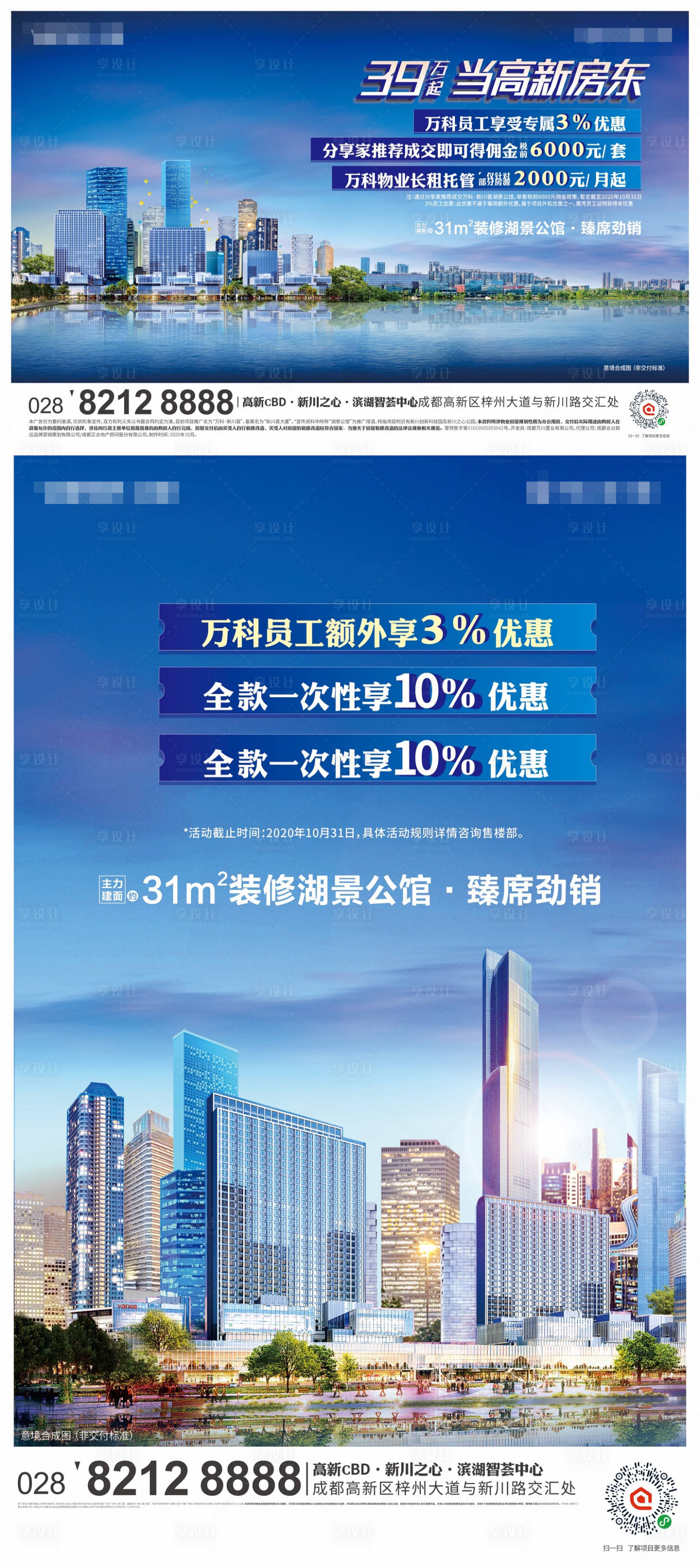 源文件下载【享设计】搜索编号：63790006006037458【地产优惠活动系列海报】