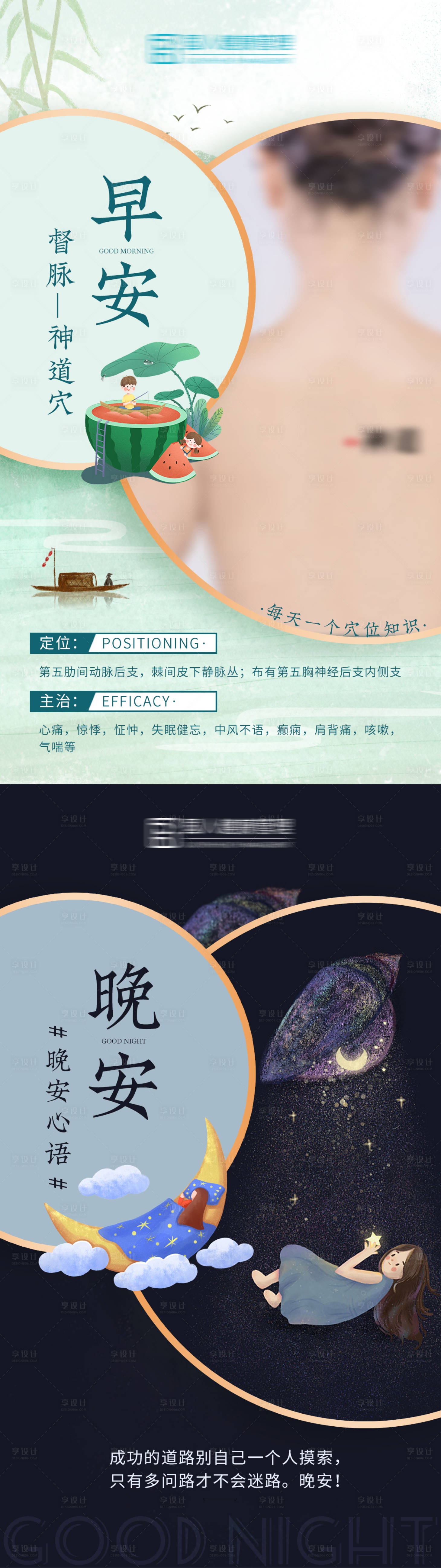 源文件下載【享設計】搜索編號：30800006036779253【微商早晚安日簽海報】