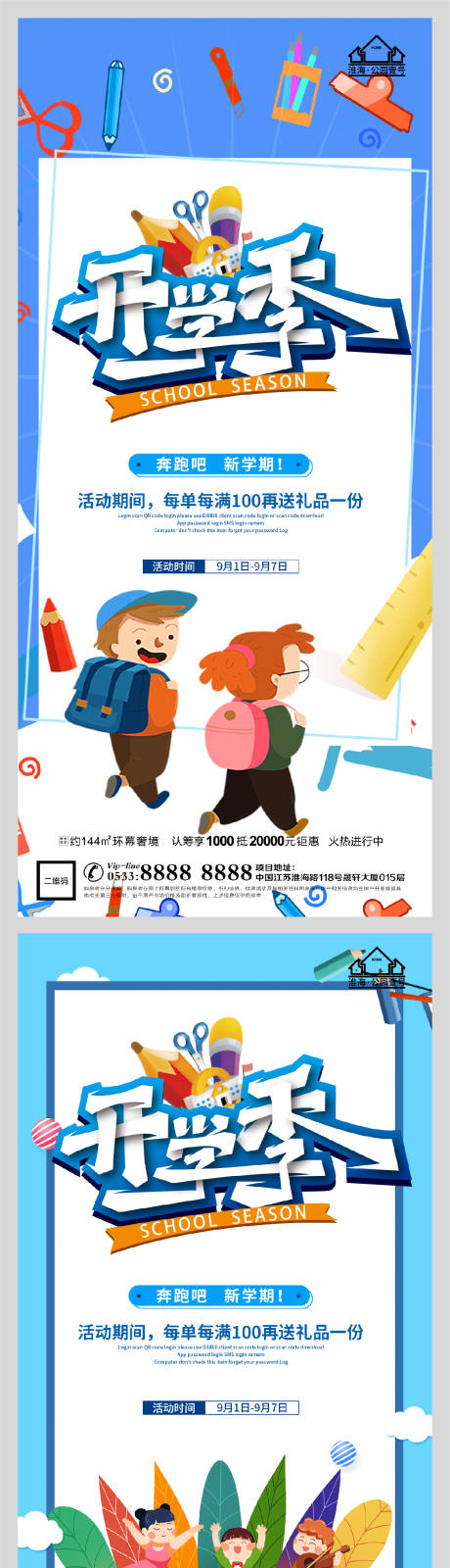 源文件下载【创意地产开学季微信H5】编号：21850006162194315