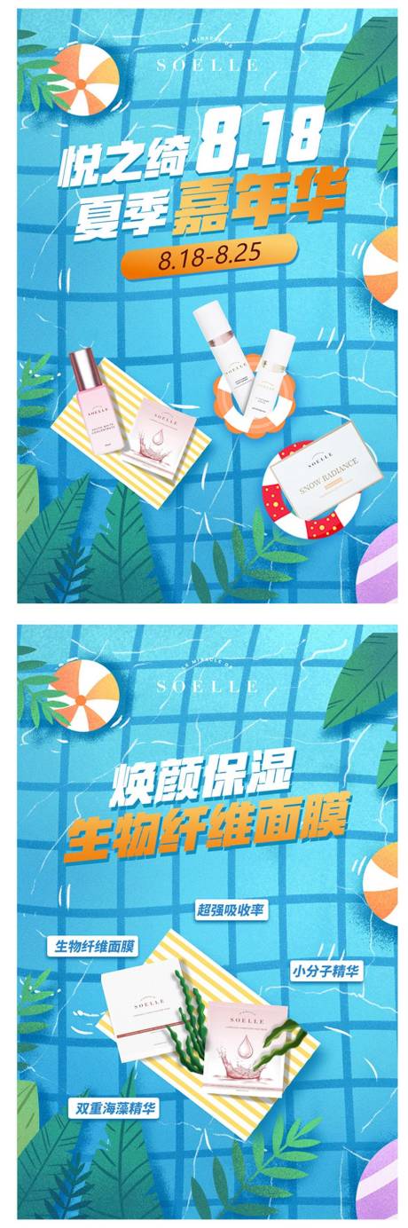 源文件下载【夏季美妆护肤品 海报】编号：42590006108312367