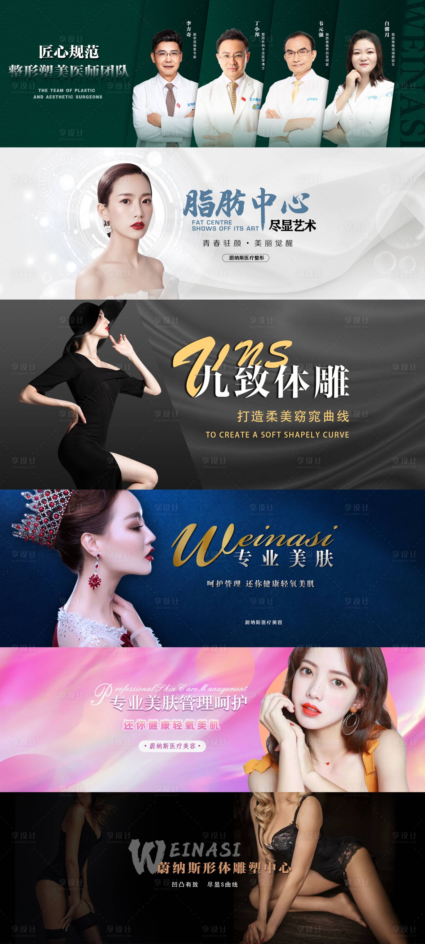 源文件下載【享設(shè)計(jì)】搜索編號(hào)：92800005878311193【醫(yī)美banner】