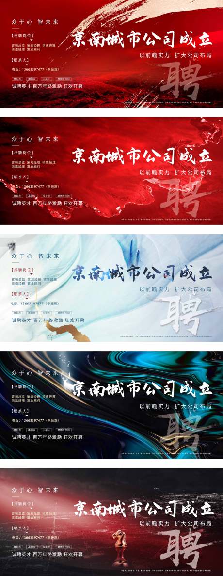 源文件下载【城市价值点招聘海报展板】编号：14760005988558759